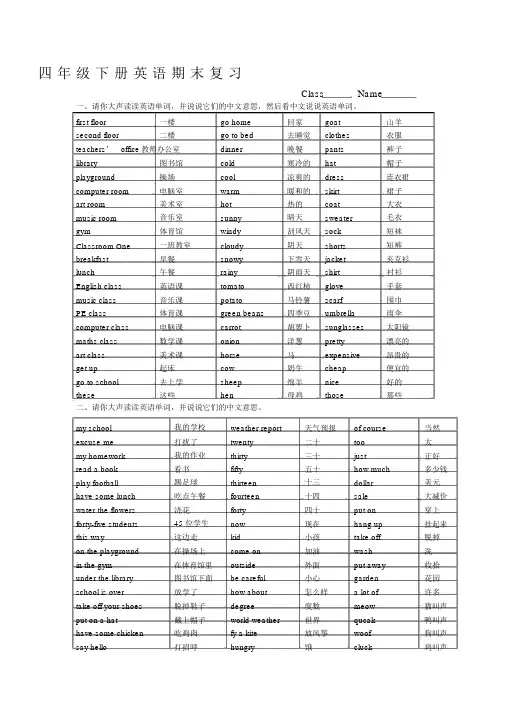 四年级下册英语期末复习提纲.docx