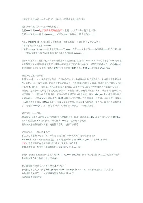 utorrent磁盘负荷过重的解决办法(转)