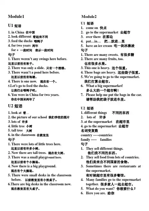外研新标准(一起)五年级上 短语句子知识点总结