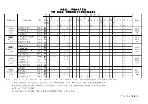 2014年第一学期课程表