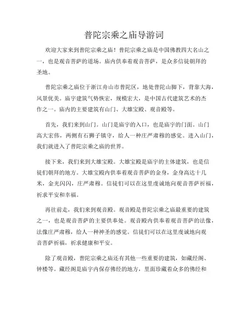 普陀宗乘之庙导游词