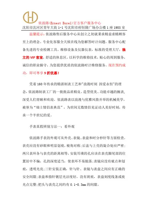依波路官方售后维修服务点-沈阳依波路售后维修中心