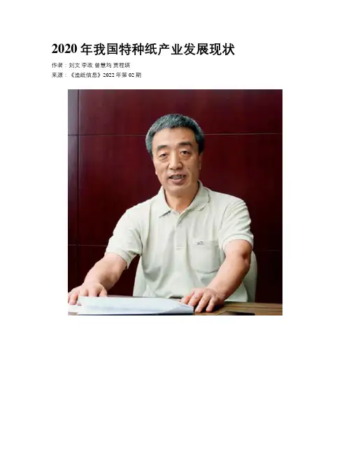 2020年我国特种纸产业发展现状