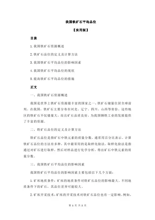 我国铁矿石平均品位