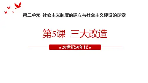 三大改造课件