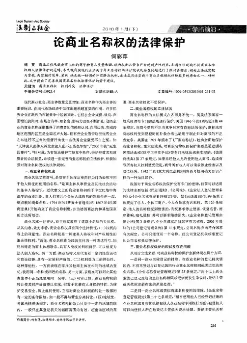 论商业名称权的法律保护