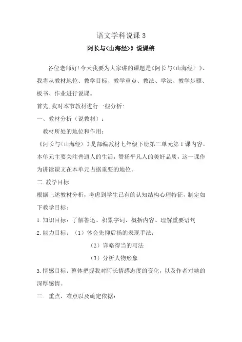 阿长与山海经说课稿