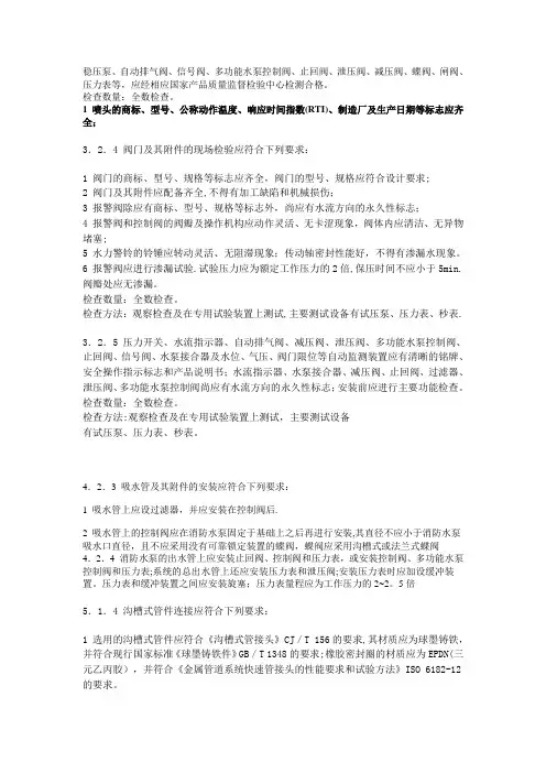 消防喷淋设计规范