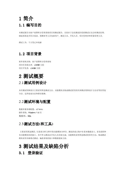 软件工程 软件测试报告