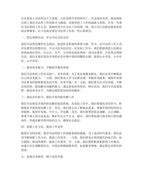 基层司法所工作心得体会