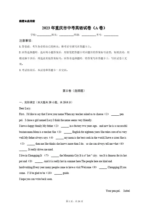 2023年重庆市中考英语试卷(A卷)含答案解析