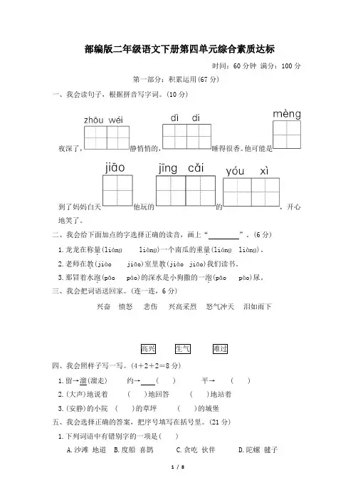 部编版二年级语文下册第四单元综合素质评价 附答案