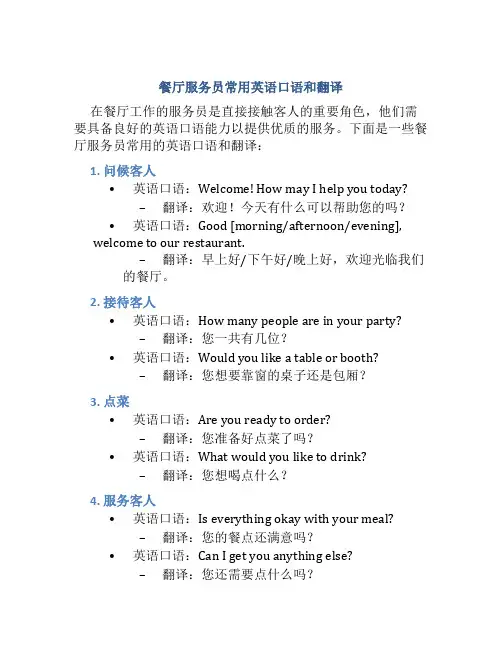 餐厅服务员常用英语口语和翻译有哪些内容