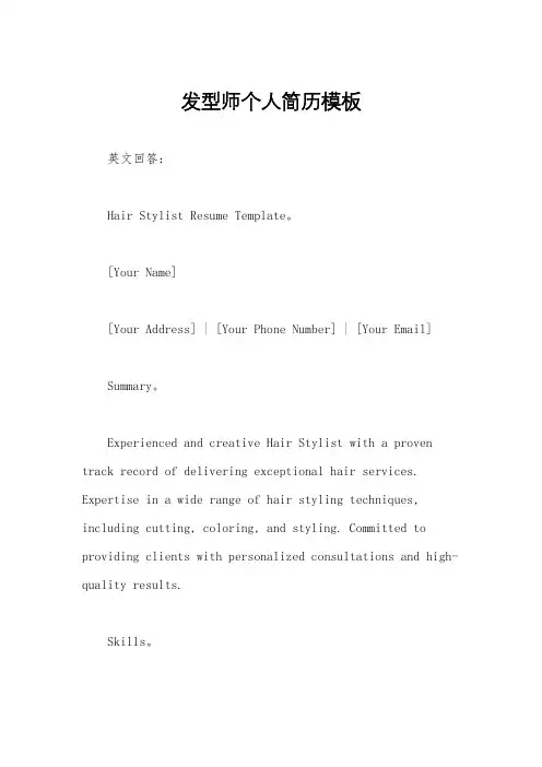 发型师个人简历模板