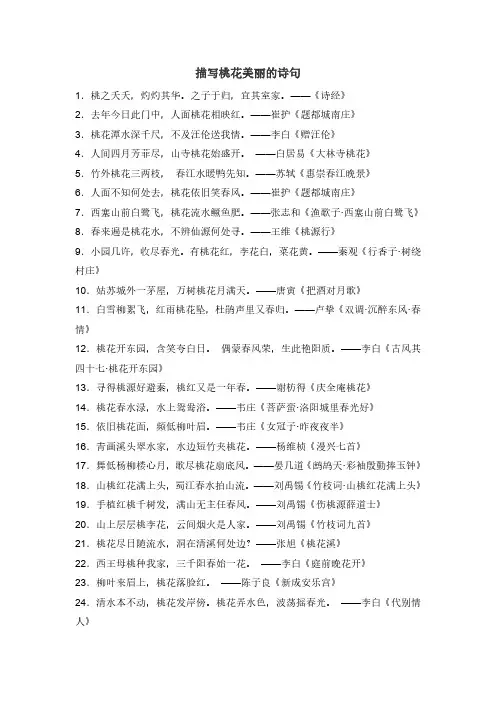 描写桃花美丽的诗句