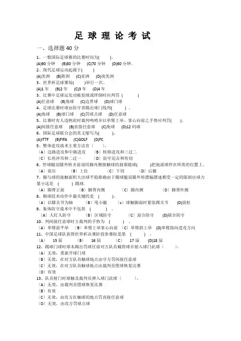 足 球 理 论 考 试 题