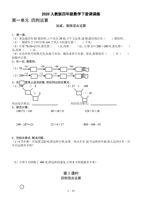 2020人教版四年级数学下册课课练