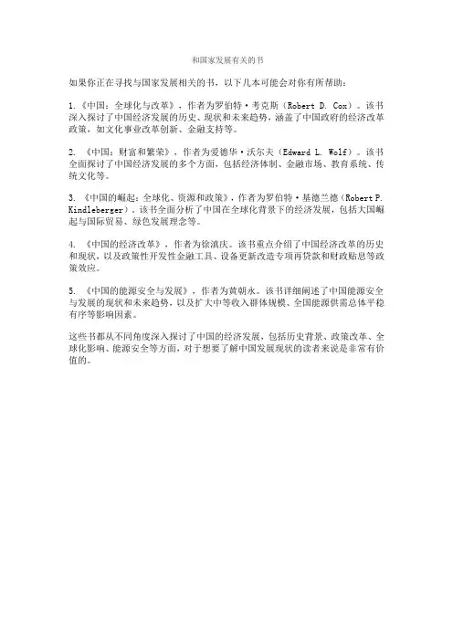 和国家发展有关的书
