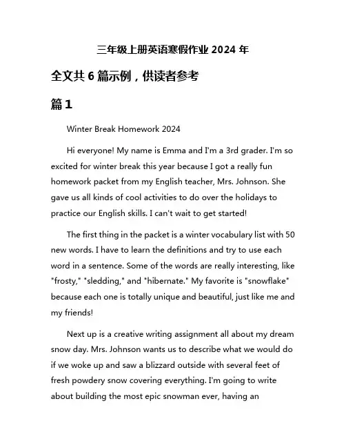 三年级上册英语寒假作业2024年