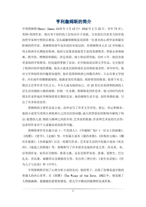 亨利詹姆斯的简介