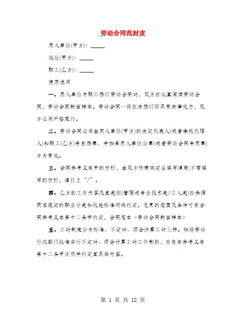 劳动合同范封皮(4篇)