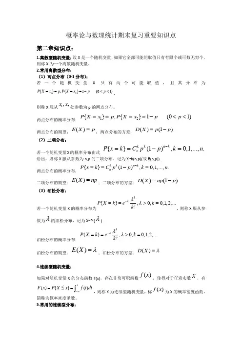 概率论与数理统计期末复习重要知识点及公式整理
