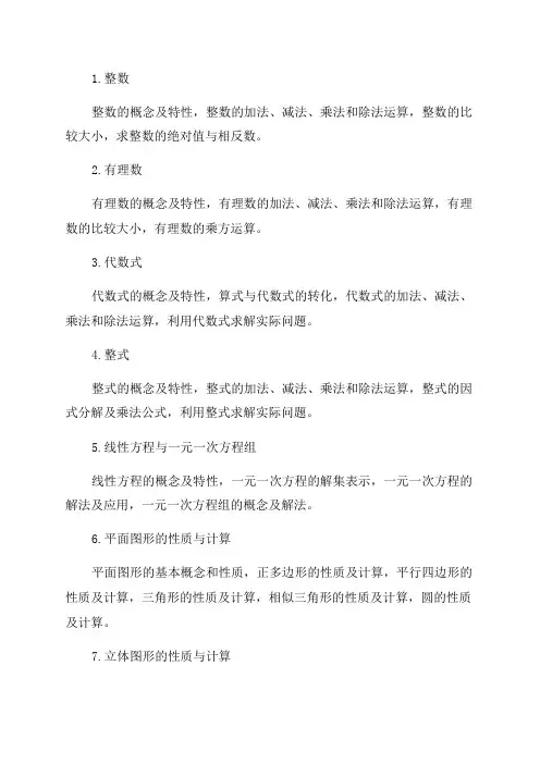九年级上学期数学期中考试知识点