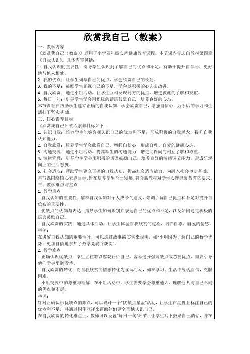 欣赏我自己(教案)