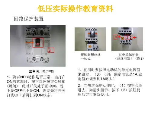 低压实际操作教育资料0729
