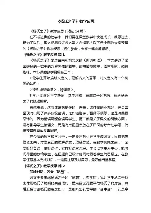 《杨氏之子》教学反思