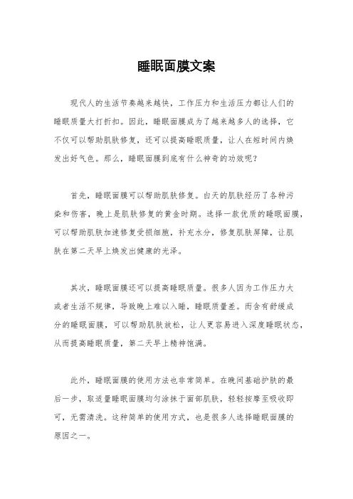 睡眠面膜文案