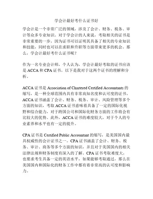 学会计最好考什么证书好