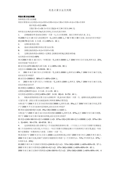 利息计算方法及例题