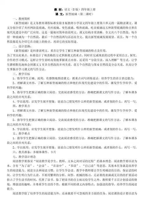 新型玻璃(说课稿)
