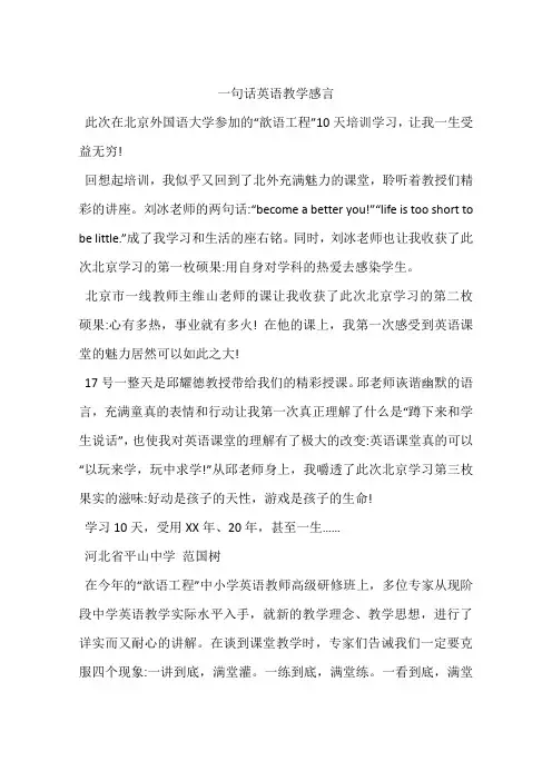 一句话英语教学感言