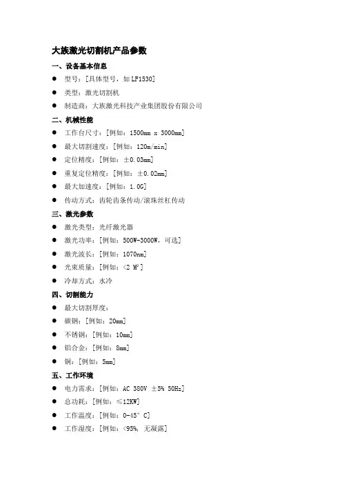 大族激光切割机产品参数
