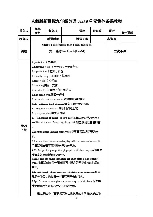 人教版新目标九年级英语Unit9单元集体备课教案