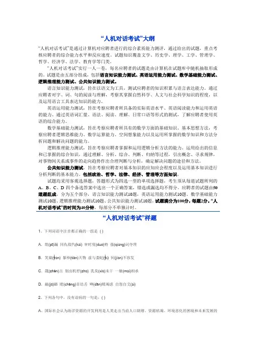 天津港人机对话考试题型及样题