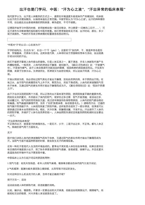 出汗也是门学问，中医：“汗为心之液”，“汗出异常的临床表现”