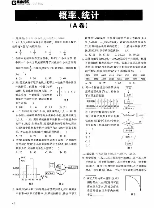 概率、统计(A卷)