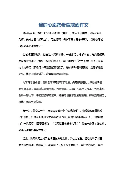我的心愿帮老爸戒酒作文