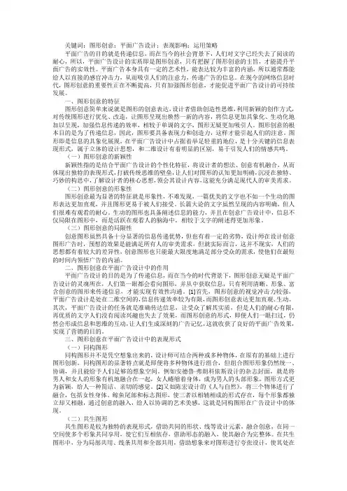 图形创意在平面广告设计中运用