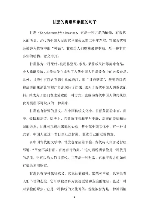 甘蔗的寓意和象征的句子