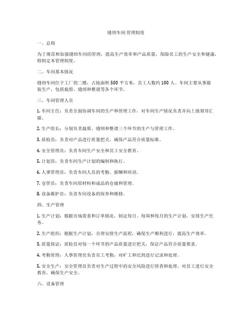 缝纫车间 管理制度