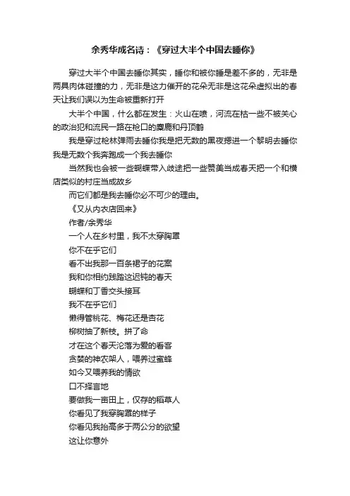 余秀华成名诗：《穿过大半个中国去睡你》