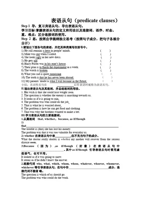 表语从句学案