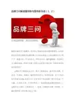品牌三问解读董明珠与雷布斯舌战(1、2)