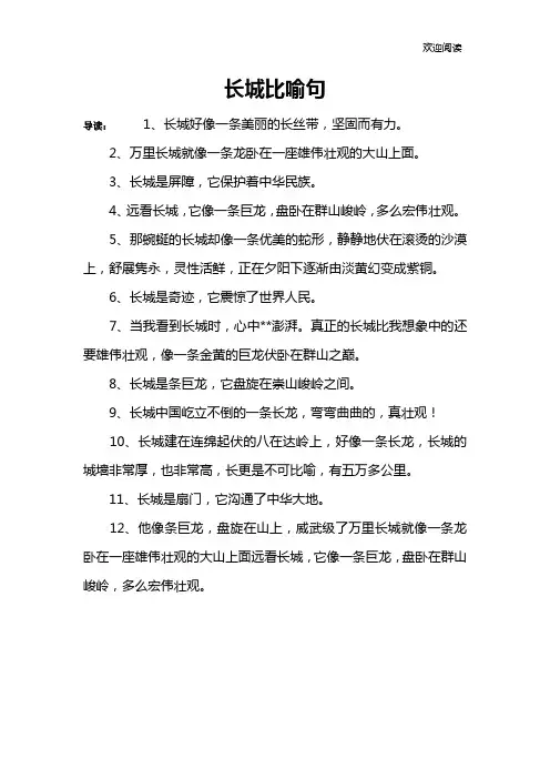 长城比喻句