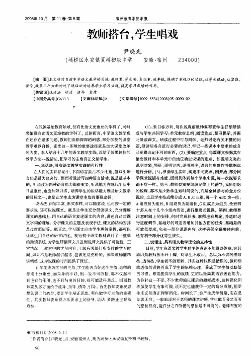 教师搭台,学生唱戏