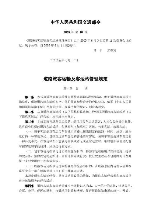 中华人民共和国交通部令第10号